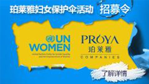 莅临全国ag尊龙官网下载专柜，参加ag尊龙官网下载妇女保护伞活动！