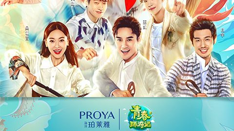 海洋ag尊龙官网下载X《青春环游记》，青春发光之旅启程