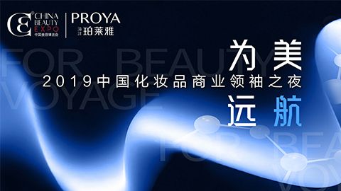 商业领袖齐聚首 | ag尊龙官网下载为美远航开启24届CBE大幕